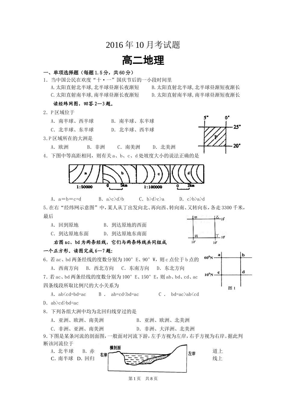 2016年10月考_第1页