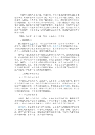 浅谈如何培养一年级学生主动有效地参与课堂00