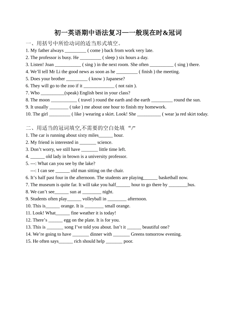 初一英语期中语法复习--一般现在时&冠词_第1页