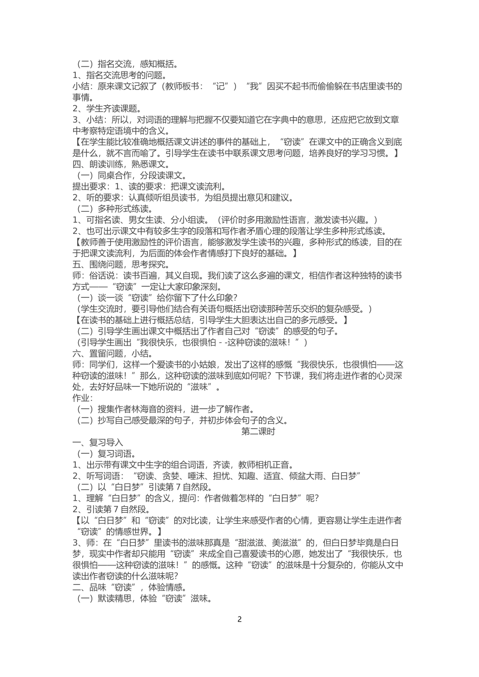 五年级上册第1课《窃读记》教案设计_第2页