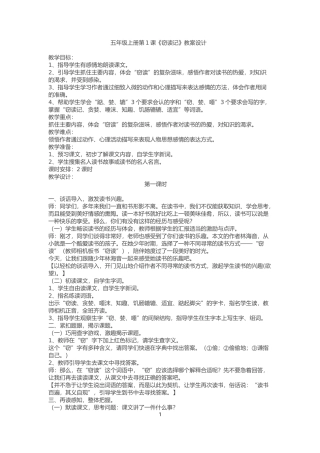 五年级上册第1课《窃读记》教案设计