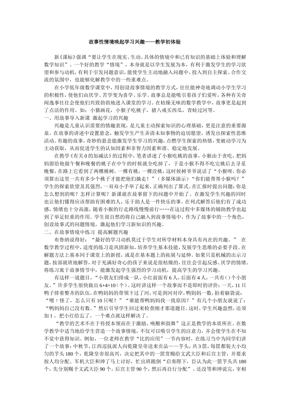 故事性情境唤起学习兴趣_第1页