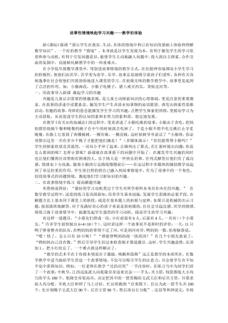 故事性情境唤起学习兴趣