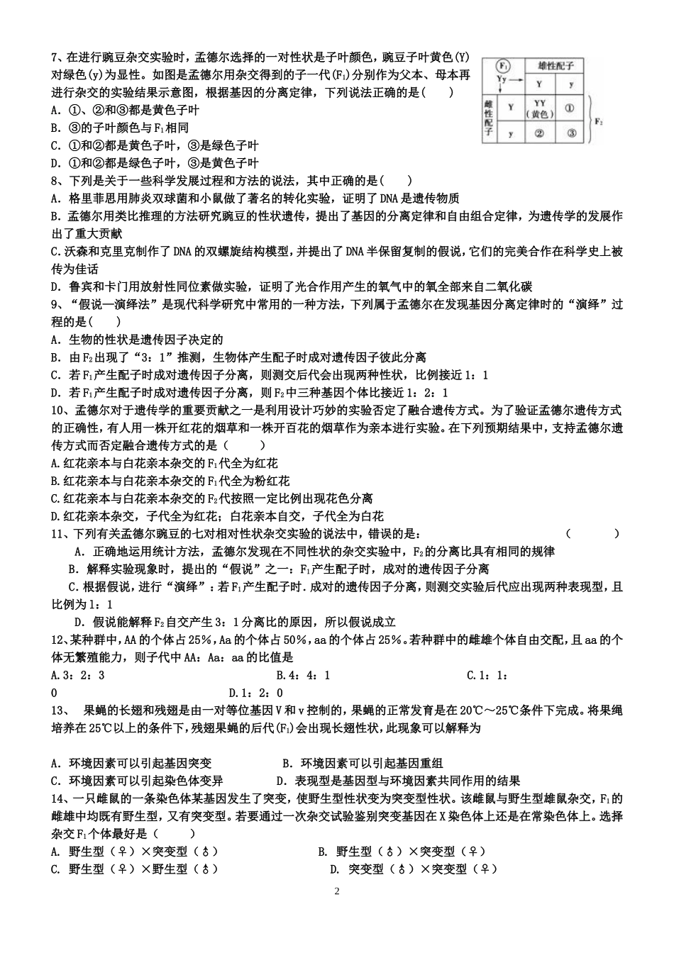 基因分离定律测试题_第2页