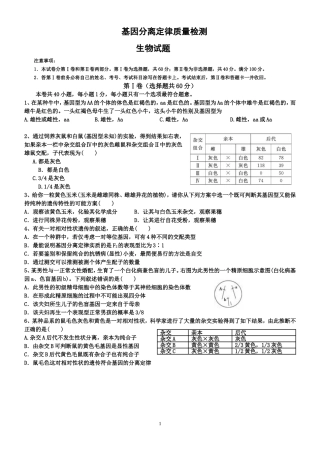 基因分离定律测试题