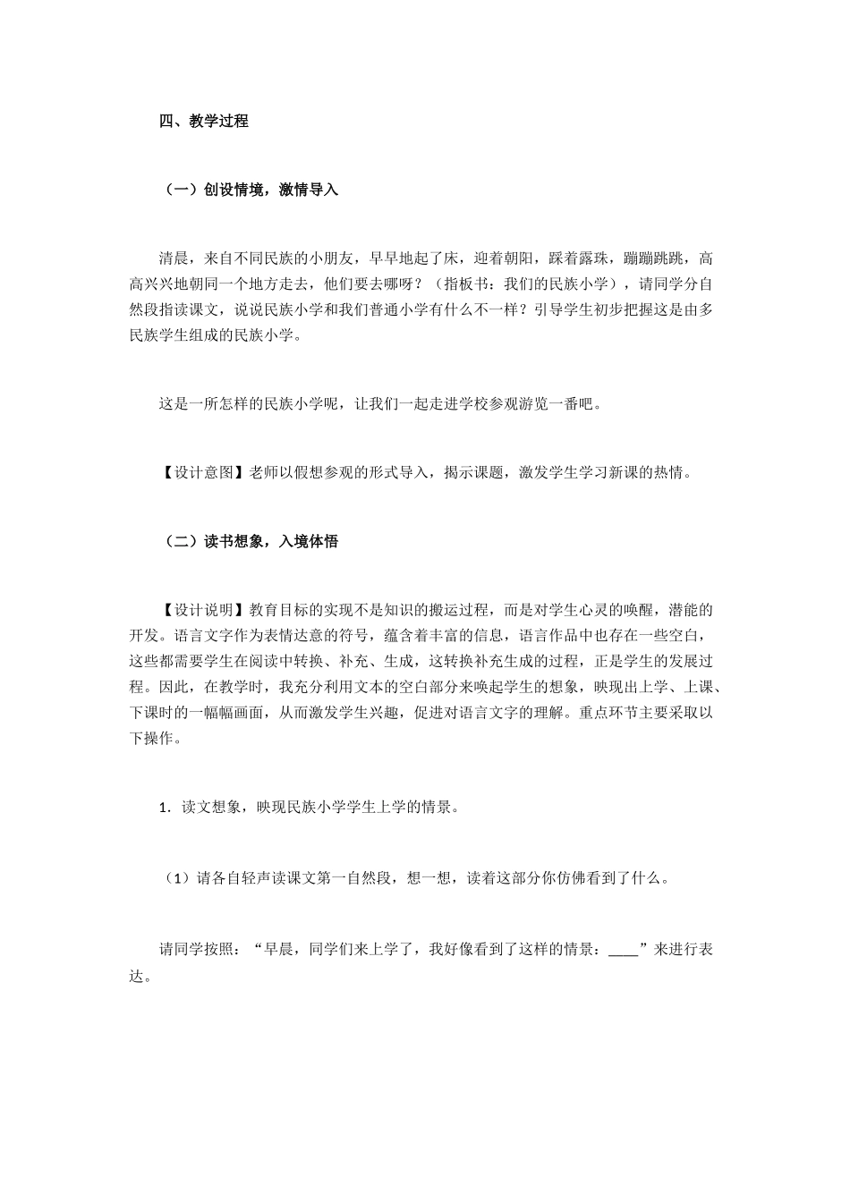 《我们的民族小学》教学设计 (2)_第2页