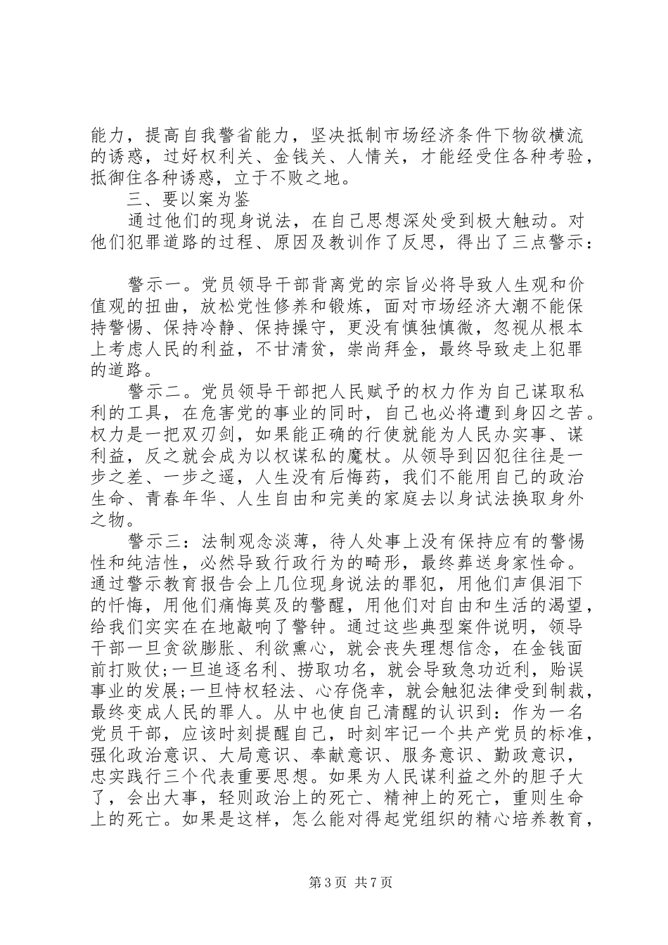 XX年警示教育活动心得体会_第3页