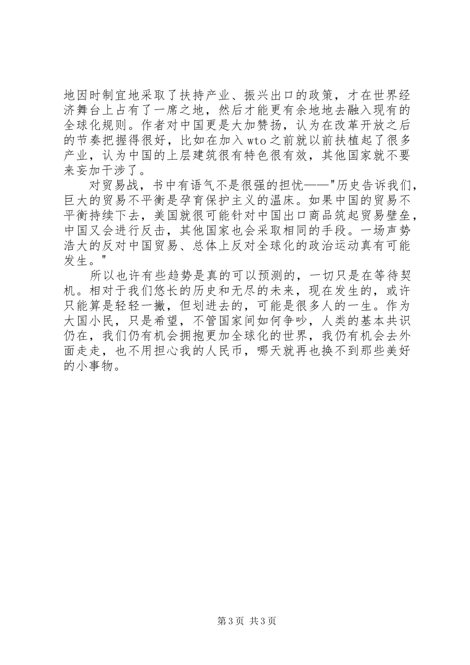 读《全球化的悖论》有感_第3页