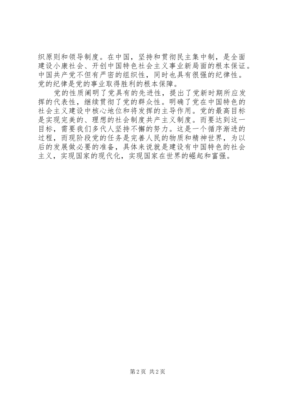 高级党校培训心得_第2页