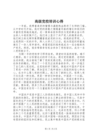 高级党校培训心得