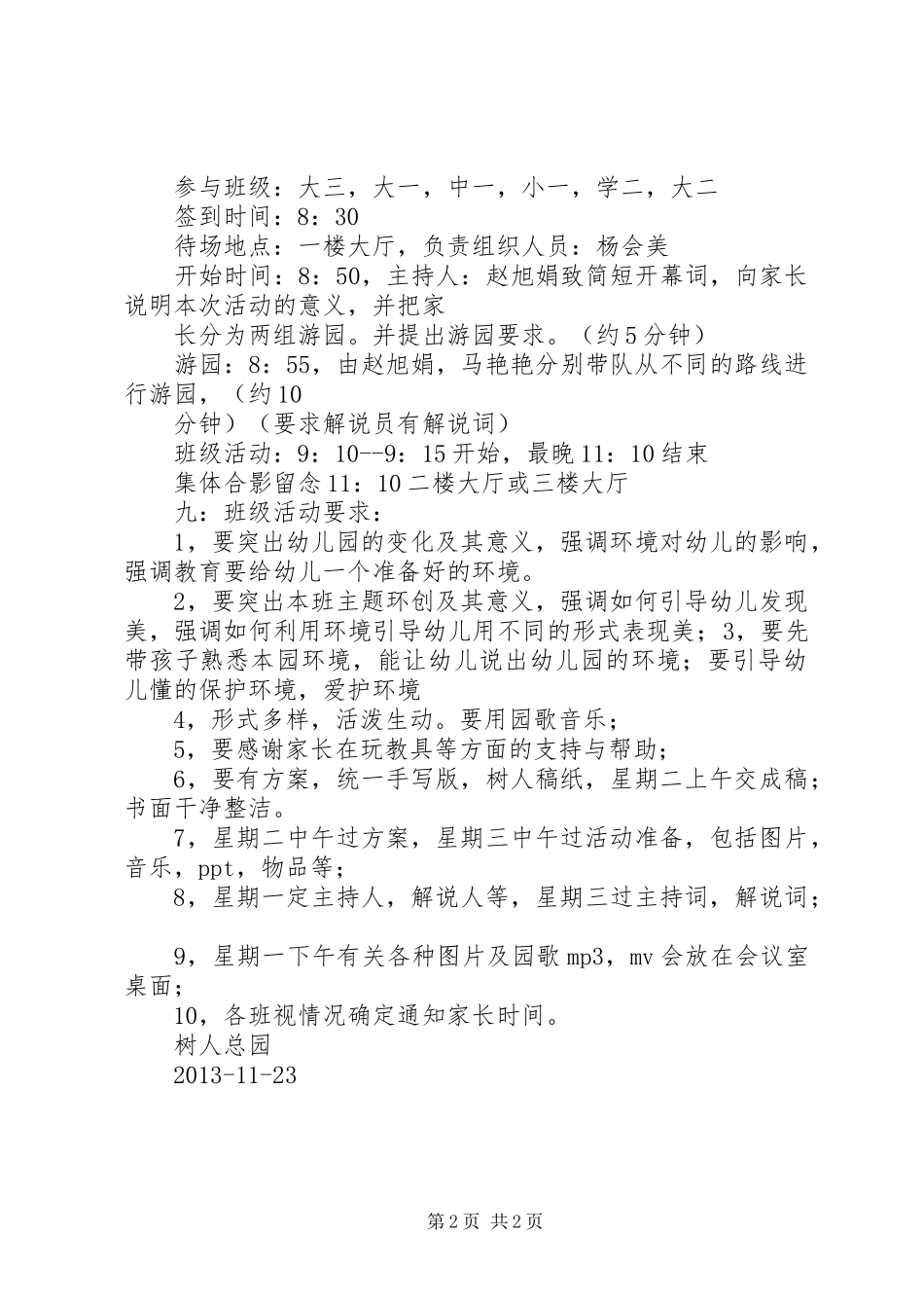 半日开放心得体会_第2页