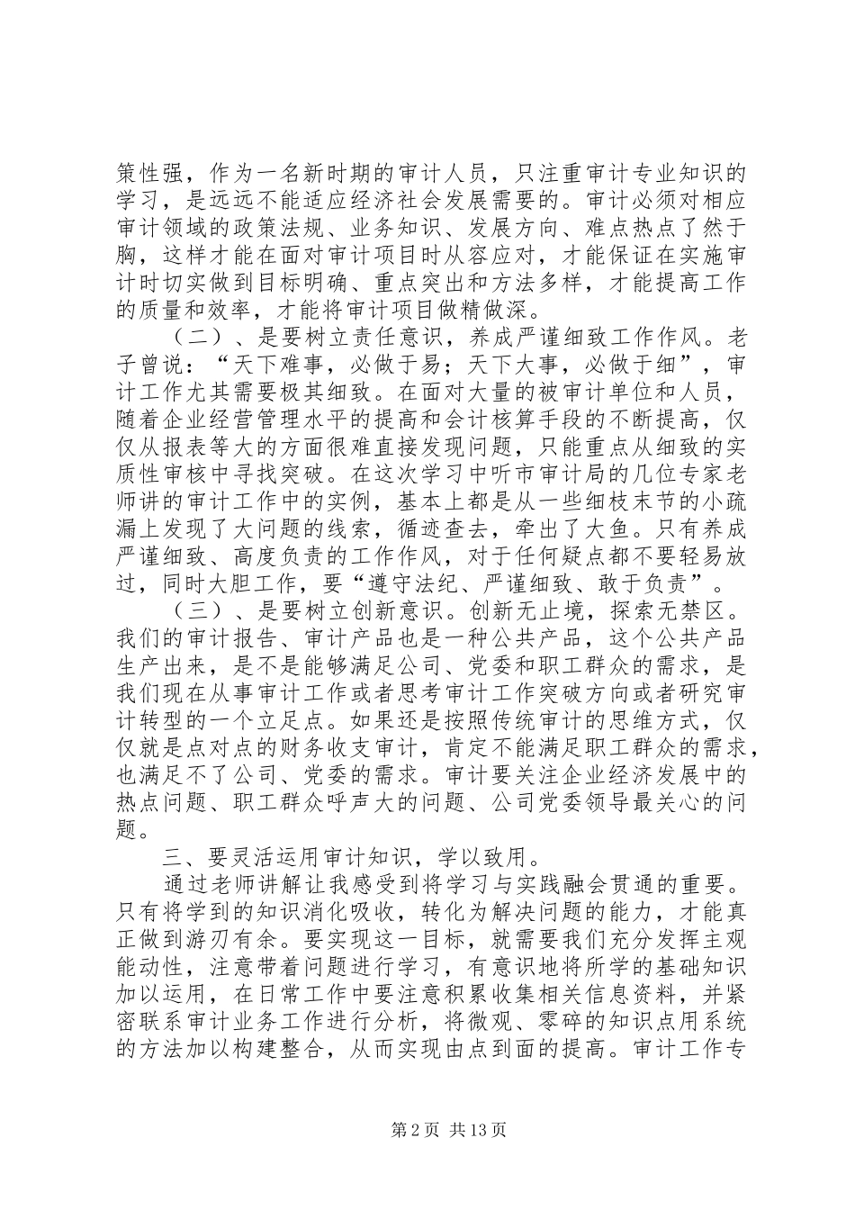 审计人员培训心得体会_第2页