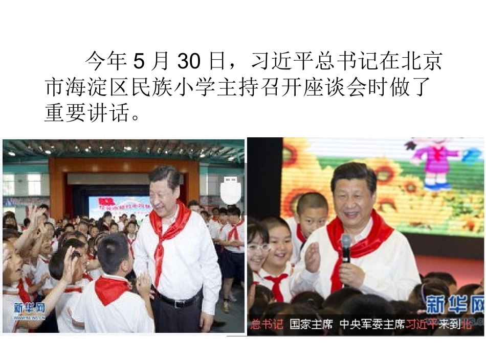 小学生社会主义核心价值观主题班会-2_第3页