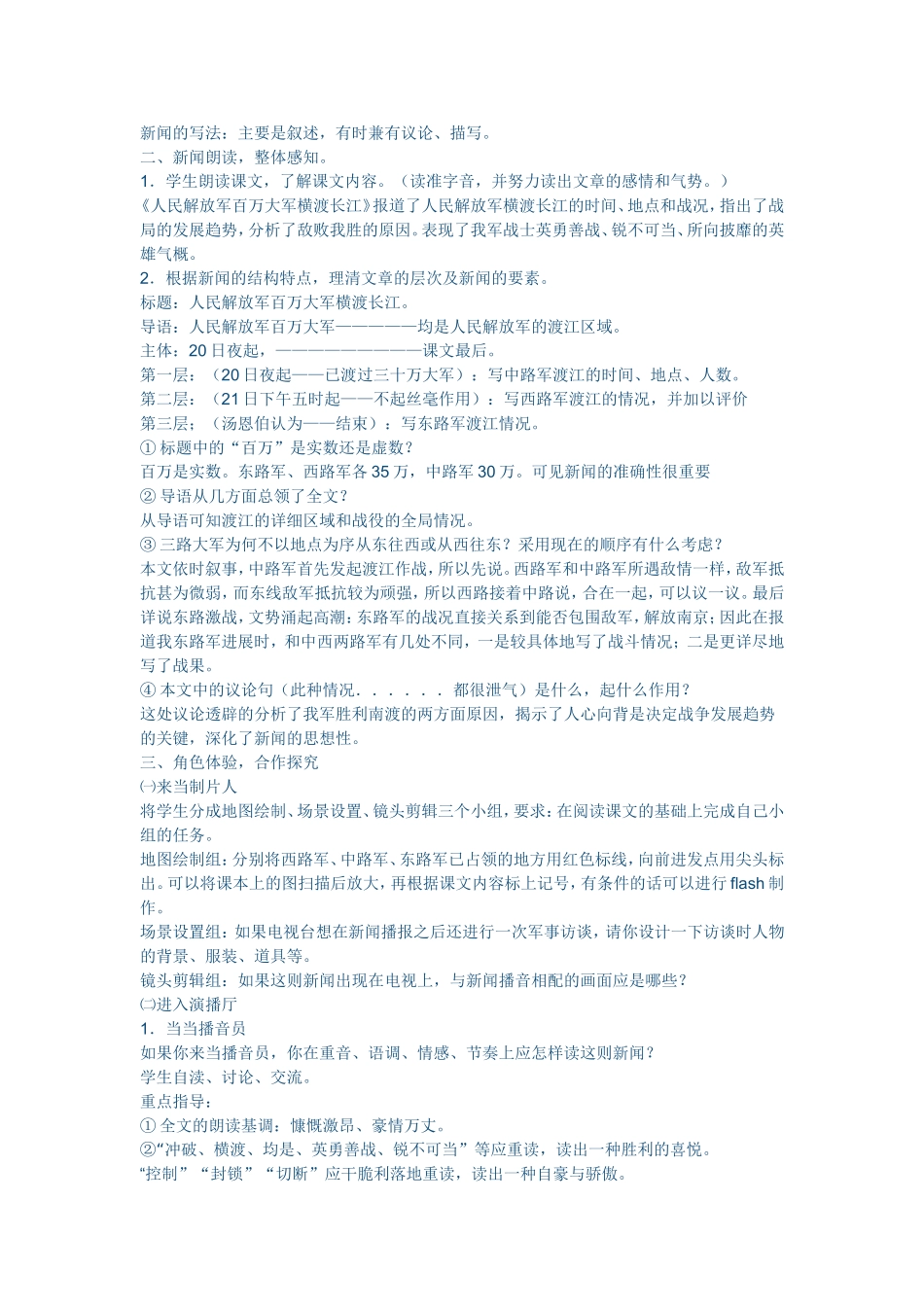 《新闻两则》教学设计_第2页