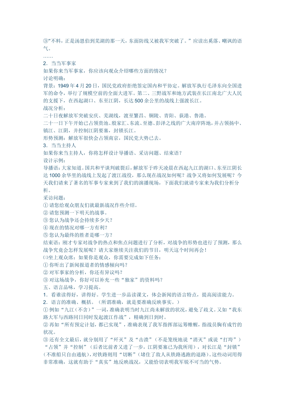 《新闻两则》教学设计_第3页