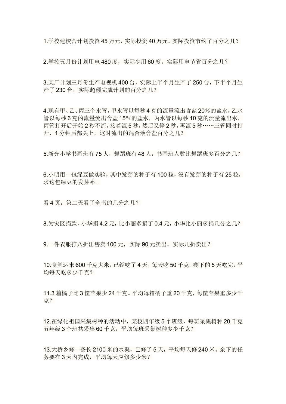 小学四年级数学应用题_第1页