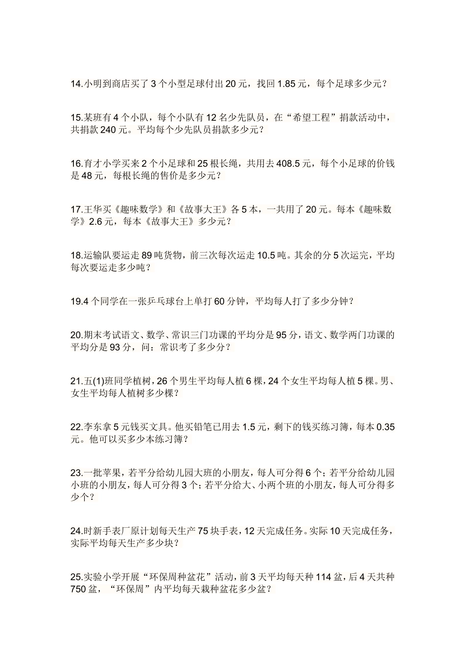 小学四年级数学应用题_第2页