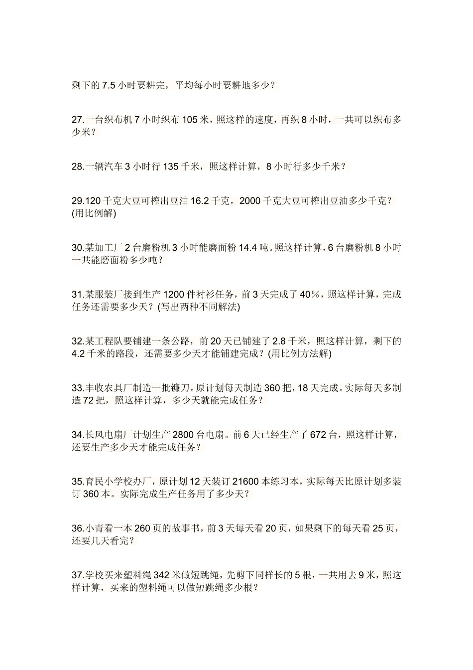 小学四年级数学应用题_第3页