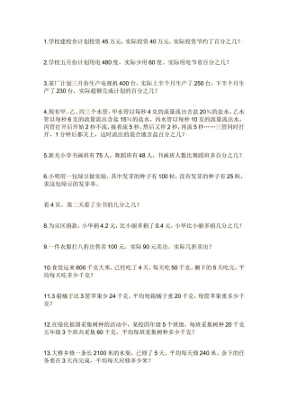 小学四年级数学应用题
