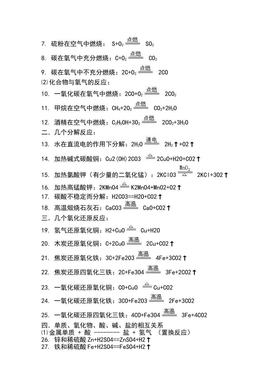 人教版初中化学方程式大全_第3页