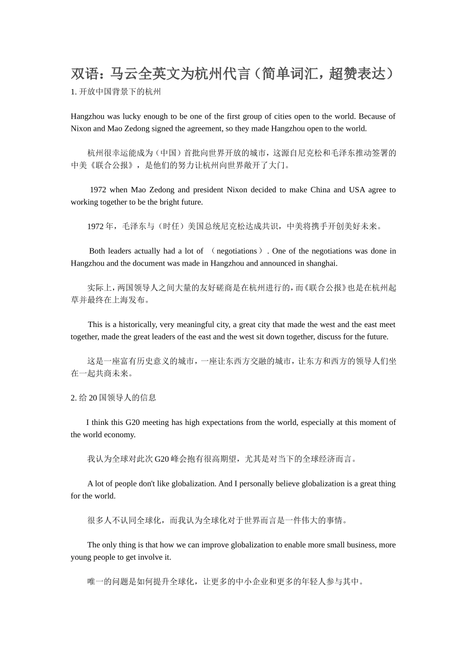 双语：马云全英文为杭州代言（简单词汇，超赞表达）(1)_第1页