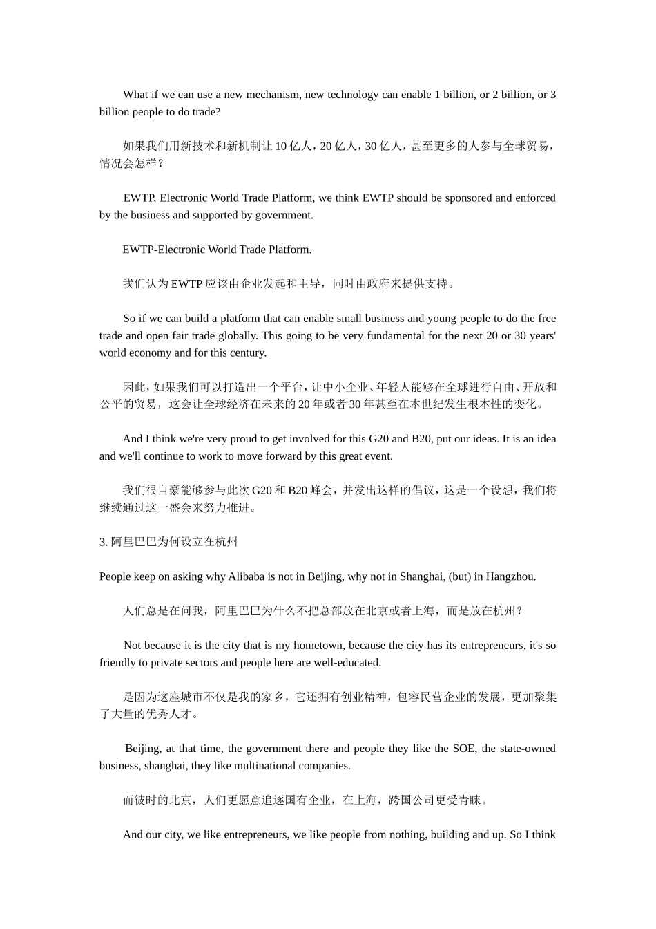 双语：马云全英文为杭州代言（简单词汇，超赞表达）(1)_第2页