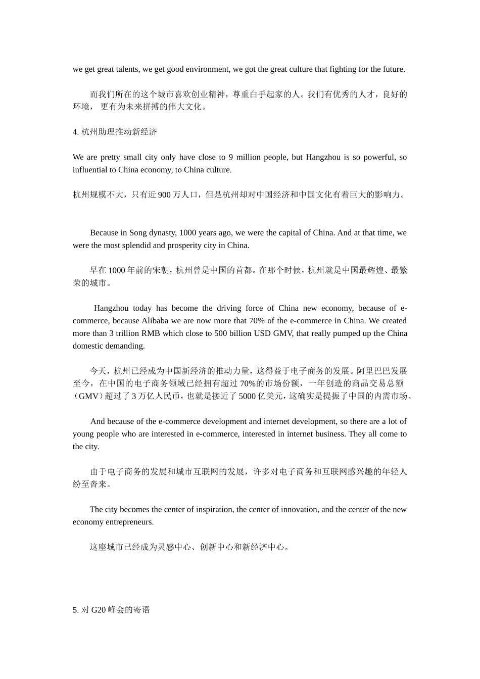 双语：马云全英文为杭州代言（简单词汇，超赞表达）(1)_第3页