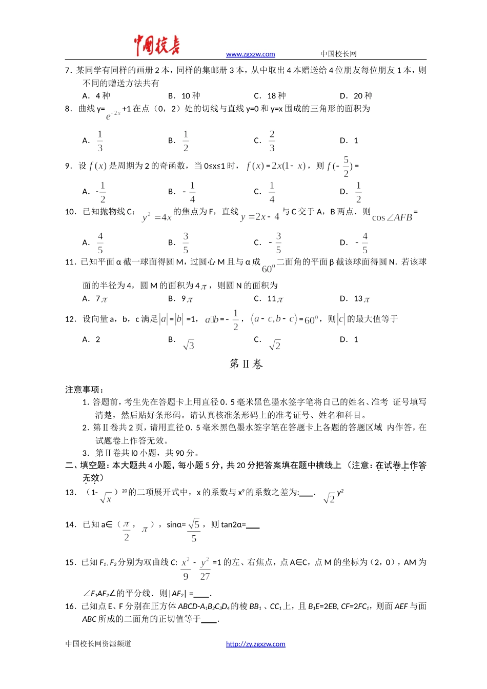 2011年全国高考理科数学试题及答案-全国_第2页