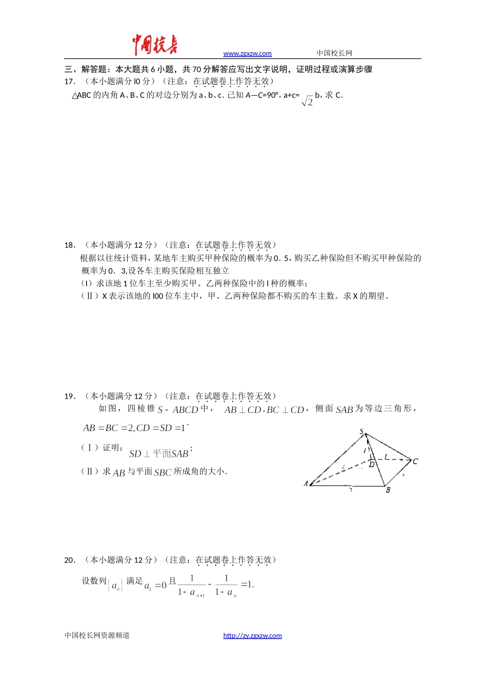 2011年全国高考理科数学试题及答案-全国_第3页
