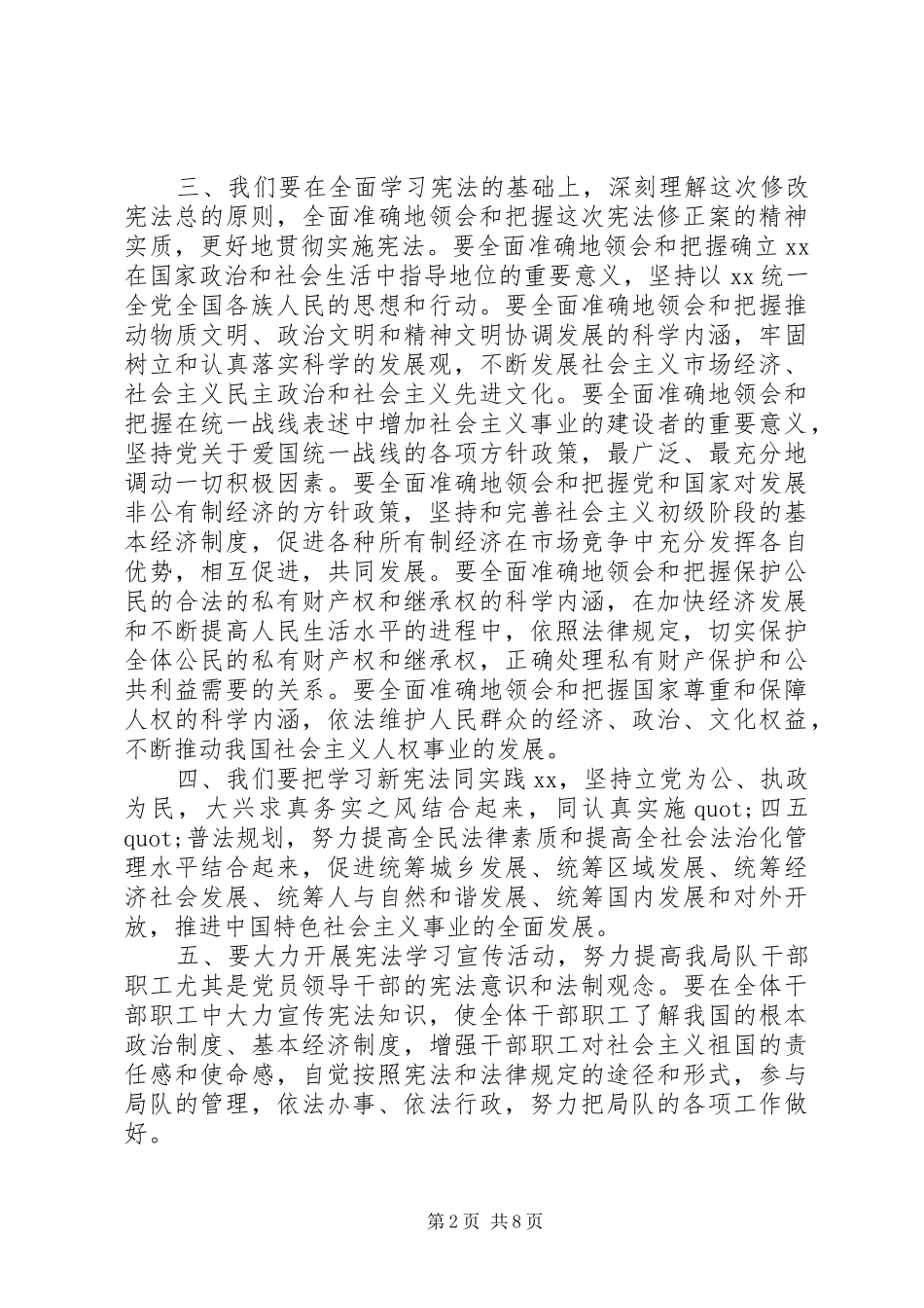 XX年最新学习宪法心得体会_第2页