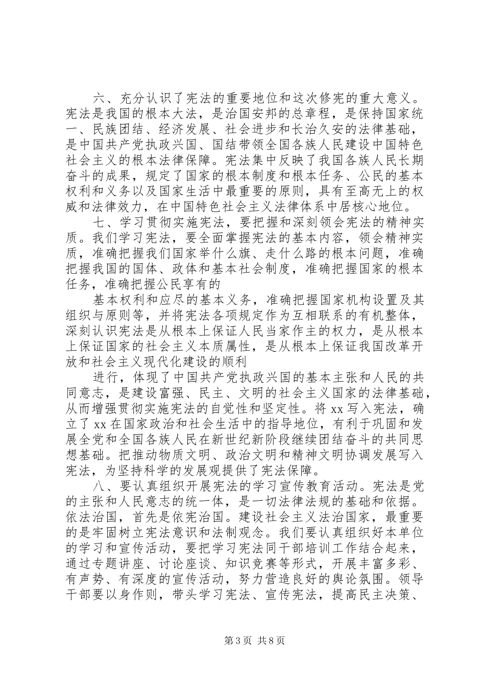 XX年最新学习宪法心得体会_第3页