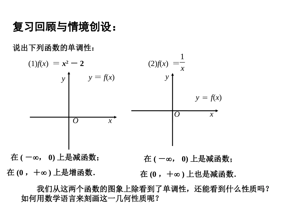 2015年高中数学22函数的简单性质（3）课件苏教版必修1_第2页
