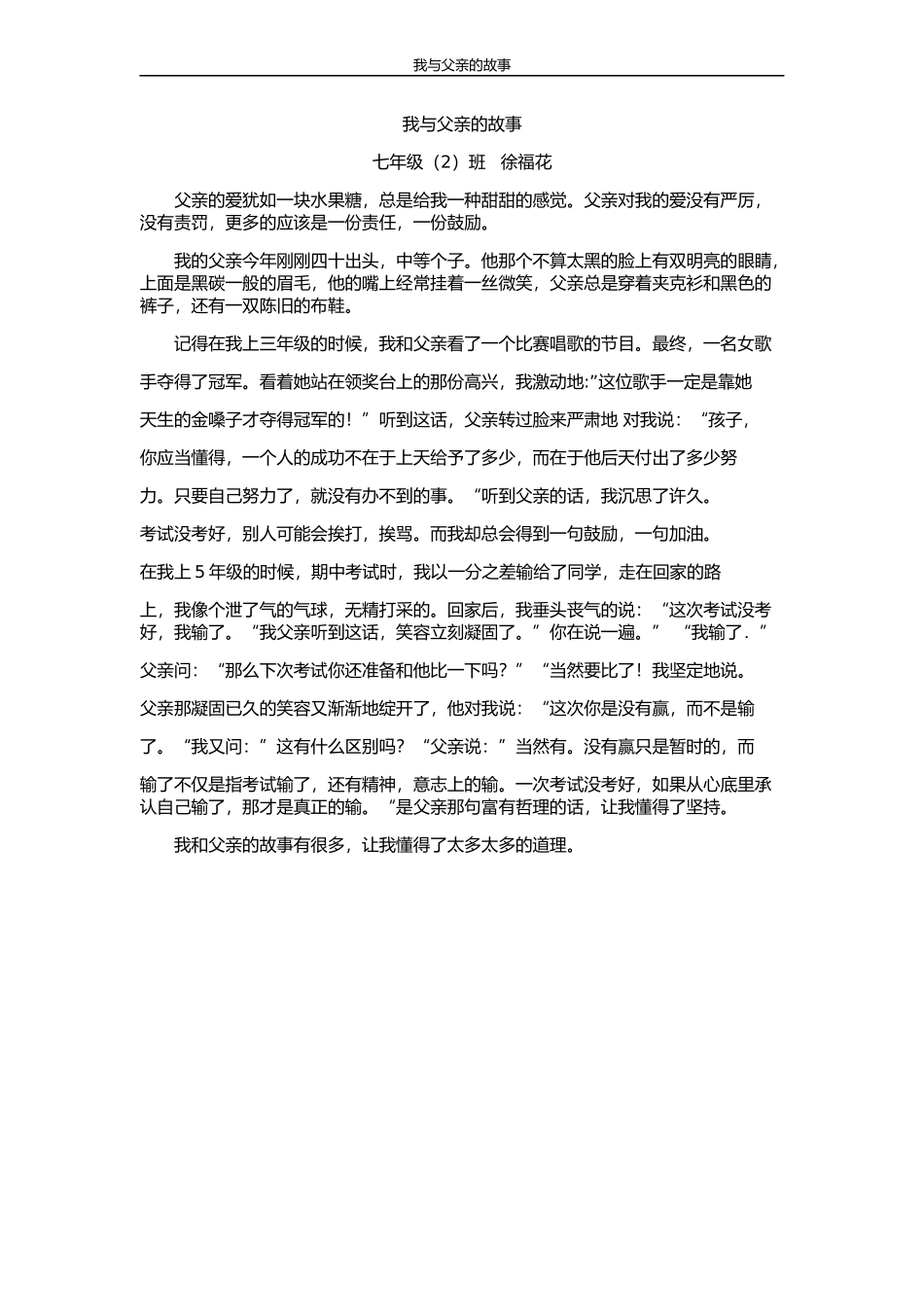 我与父亲的故事_第1页