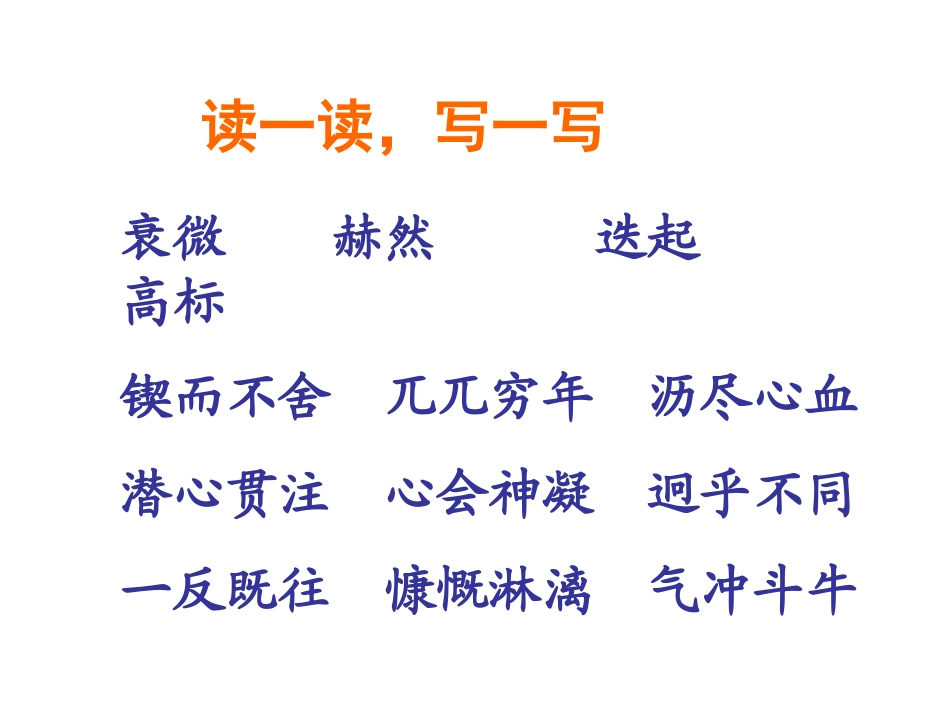 《闻一多先生的说和做》_第3页