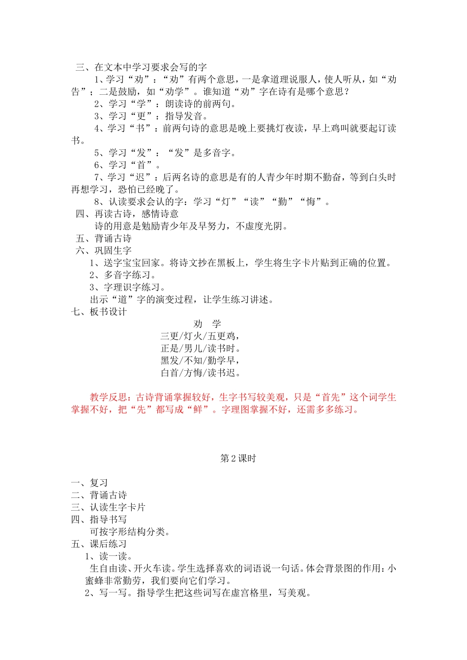 第三板块劝学_第2页