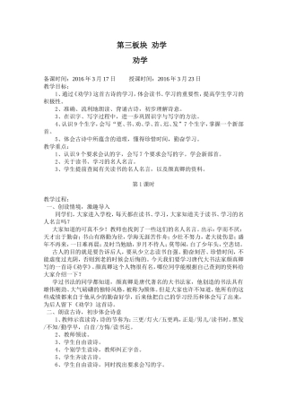 第三板块劝学