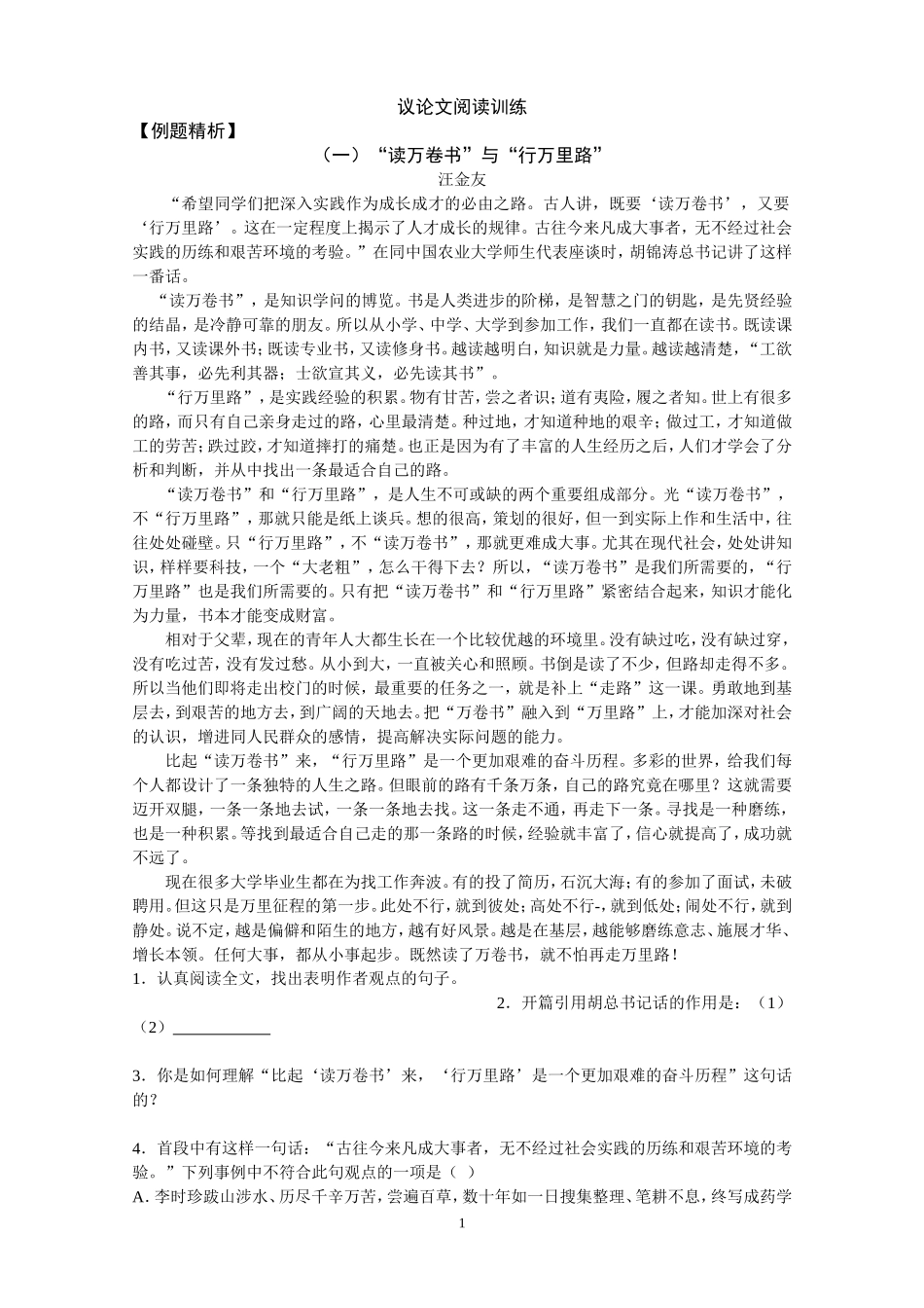 中考语文议论文阅读训练及答案_第1页