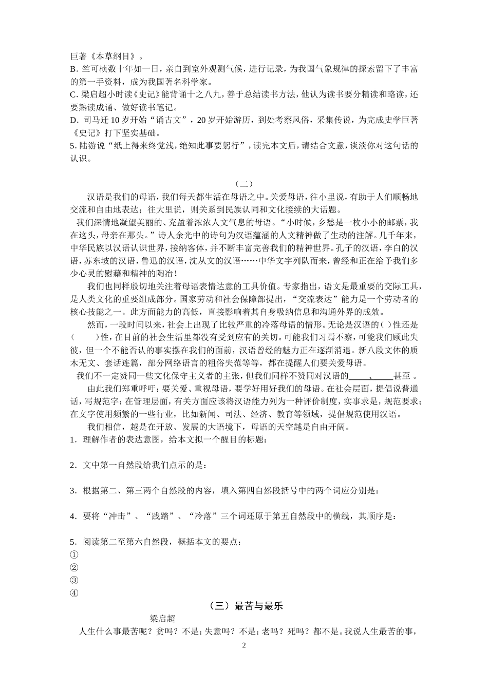 中考语文议论文阅读训练及答案_第2页