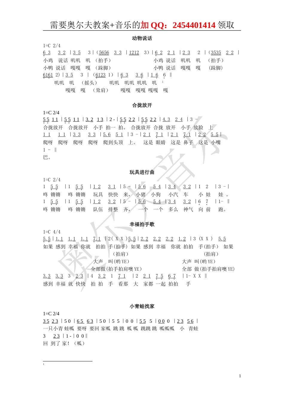 奥尔夫音乐歌曲名谱_第1页