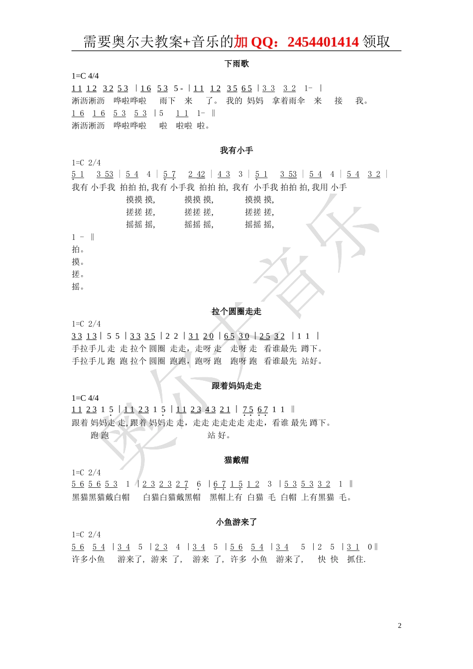 奥尔夫音乐歌曲名谱_第2页
