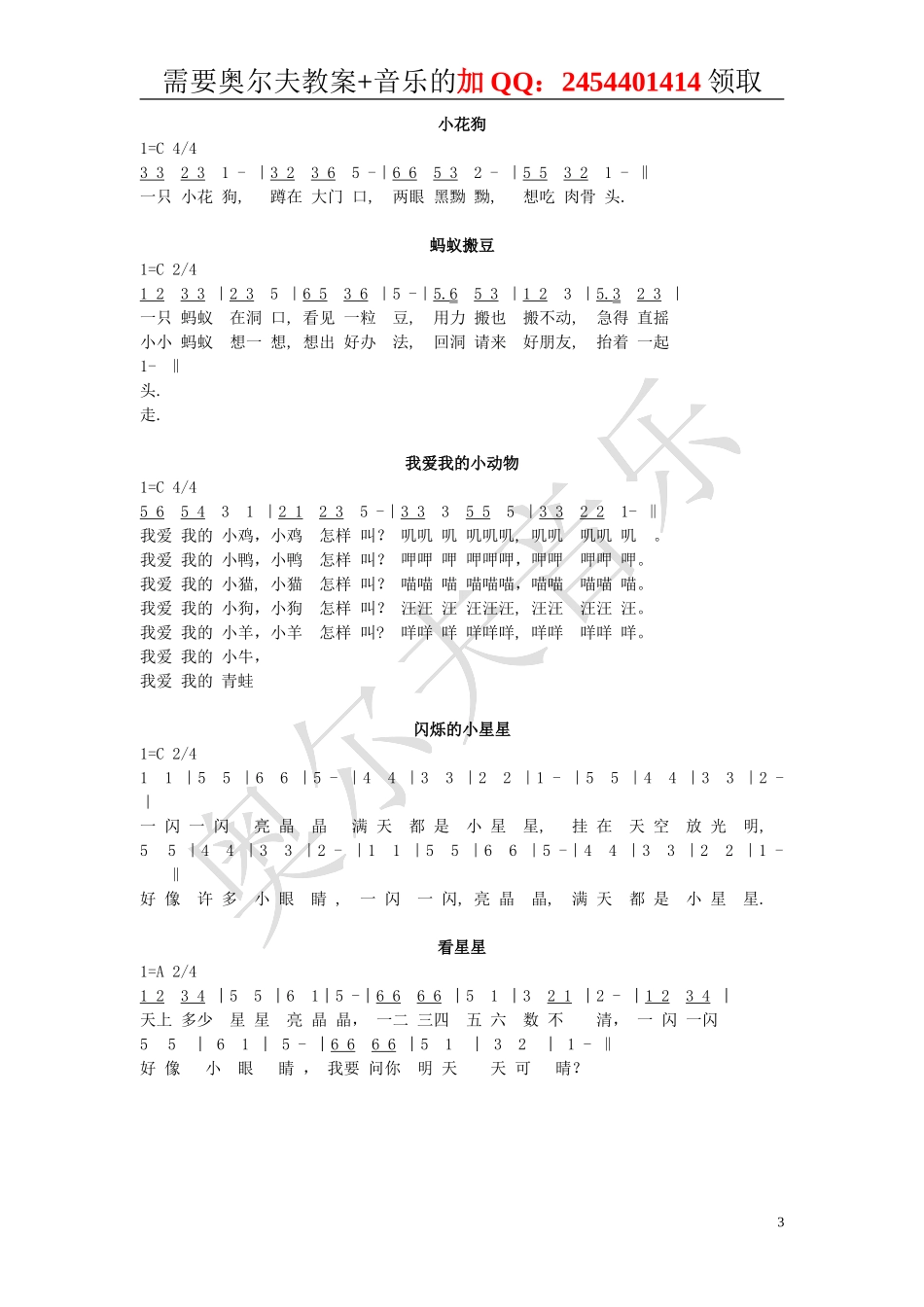 奥尔夫音乐歌曲名谱_第3页