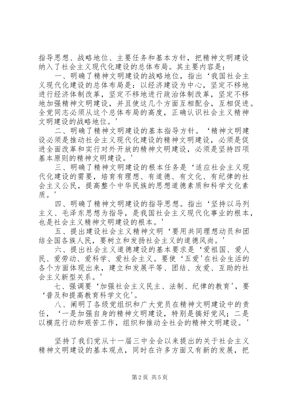 精神文民心得体会_第2页