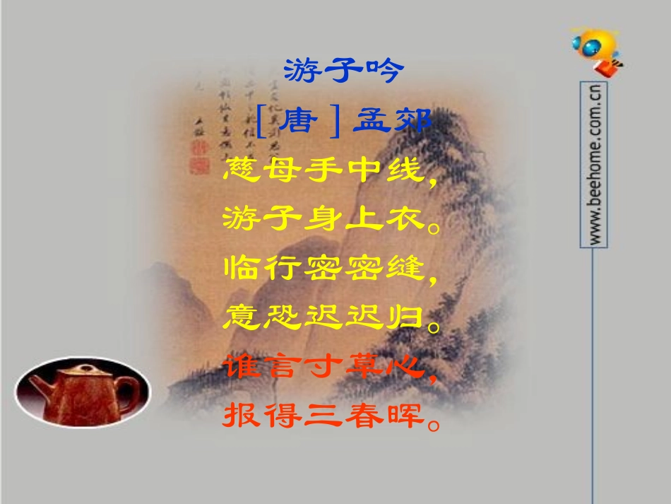 《散步》课件 (3)_第1页