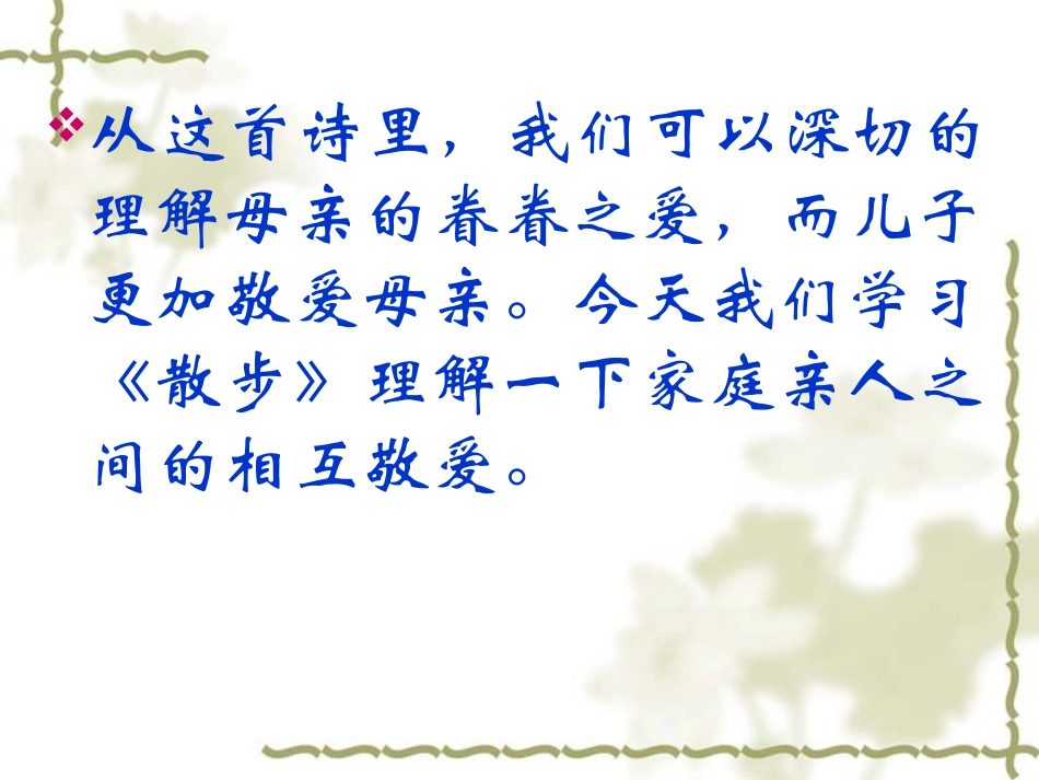 《散步》课件 (3)_第2页