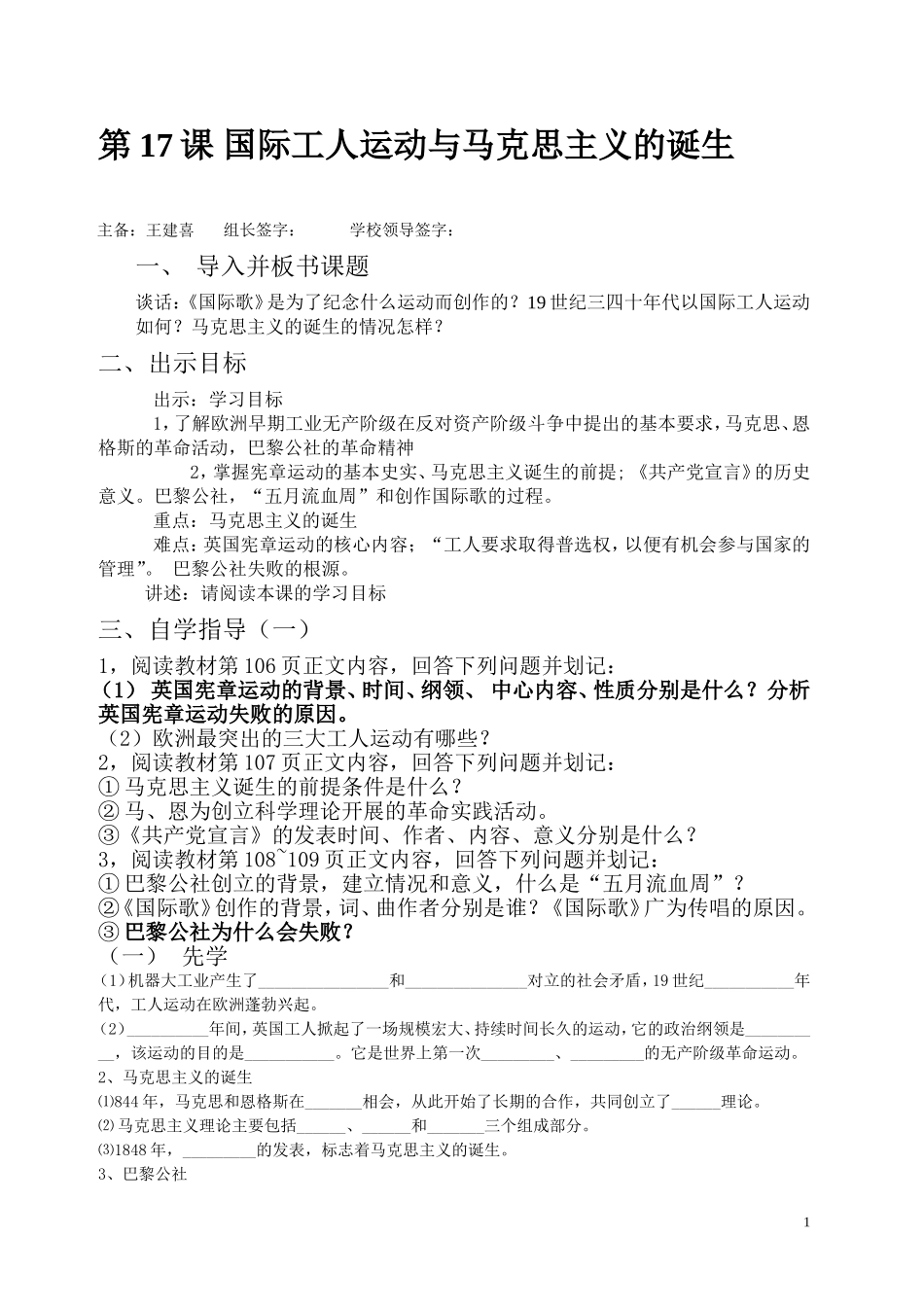 第17课国际工人运动与马克思主义的诞生_第1页