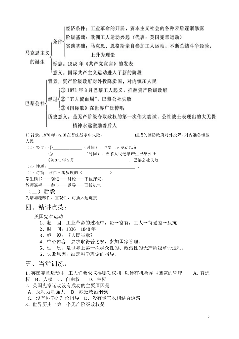 第17课国际工人运动与马克思主义的诞生_第2页