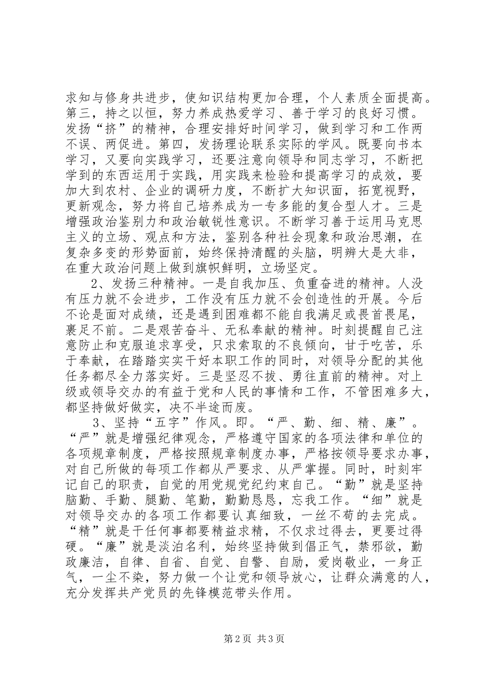 医院外科支部先进事迹学习心得体会_第2页