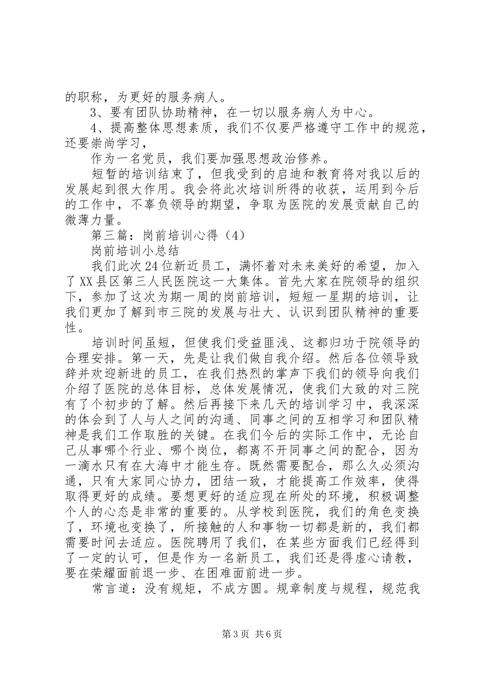 第一篇：市妇幼岗前培训心得_第3页