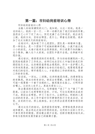 第一篇：市妇幼岗前培训心得