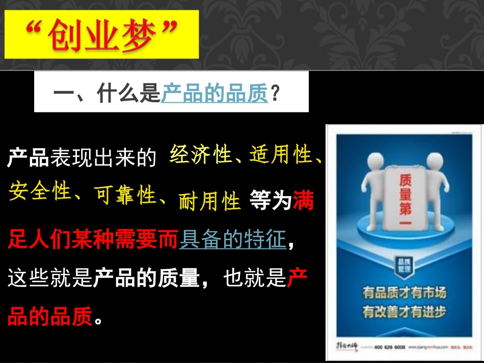 品质，市场的通行证_第3页